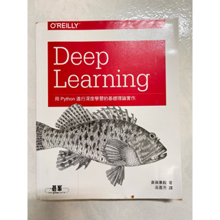 《莫拉二手書》Deep Learning 用Python進行深度學習的基礎理論實作 / 碁峰