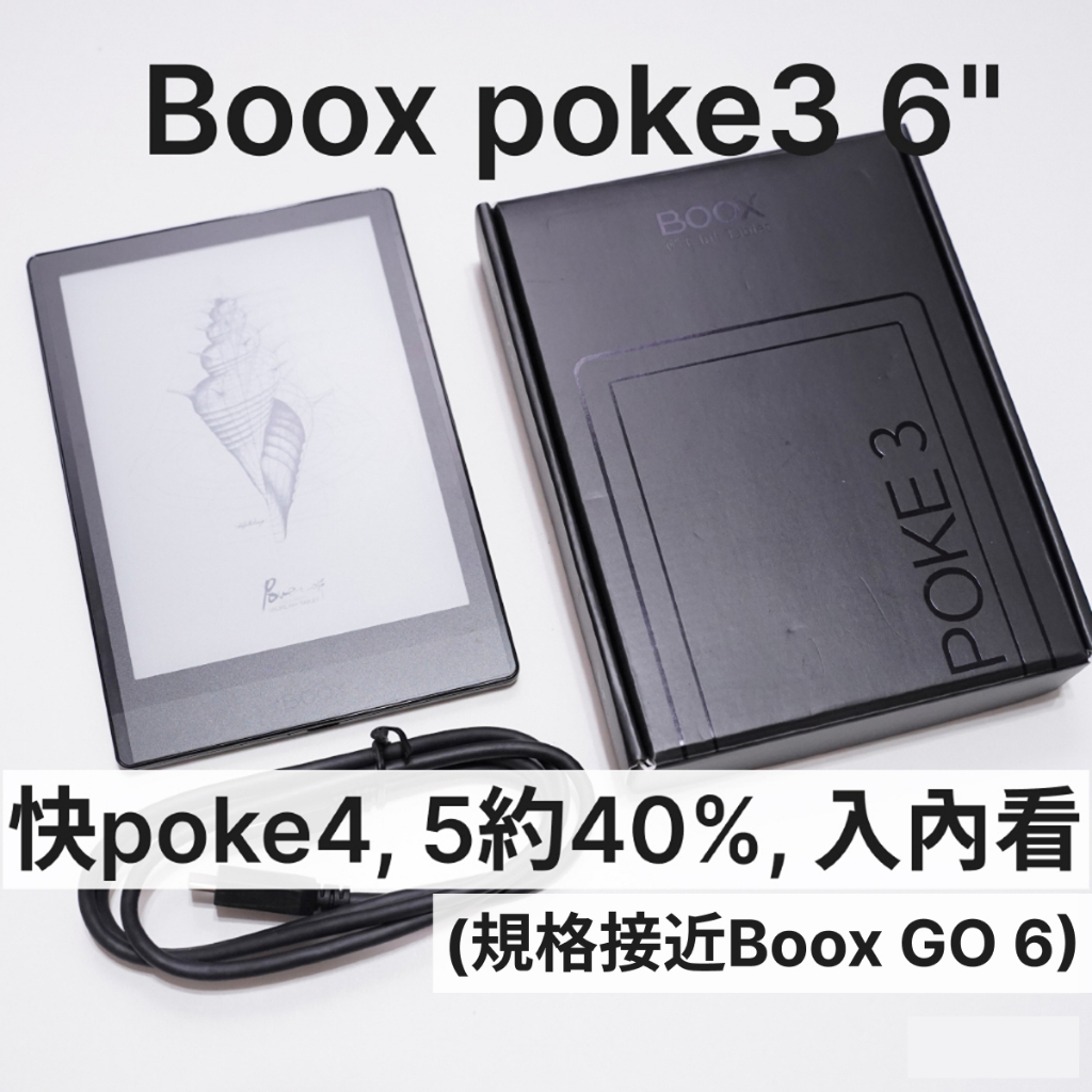 【小樹二手書】Boox Poke3 6吋 比 poke4 poke5 快｜boox go 6吋｜leaf2 電子書閱讀器