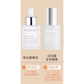 賣ROON SKIN 白松露全校精華、美白精華液