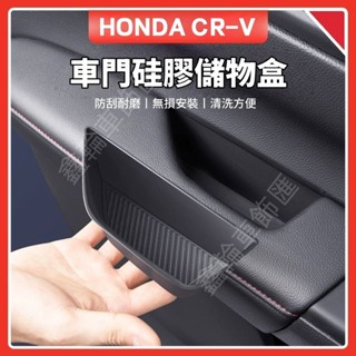 Honda本田23-25款CRV車門把手儲物盒 置物盒 收納盒 收納神器 汽車用品
