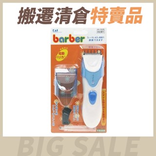 【搬遷清倉特賣品】日本貝印 可調式電動寶寶理髮組 福利品 寶寶理髮 美髮剪 原廠公司貨 寶寶共和國