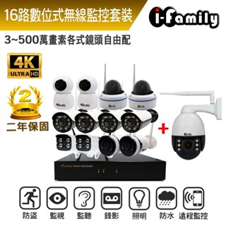 【宇晨I-Family】臺灣品牌 IF-805 僅主機自選購鏡頭 16路式 無線監視器系統 免設定隨插即用