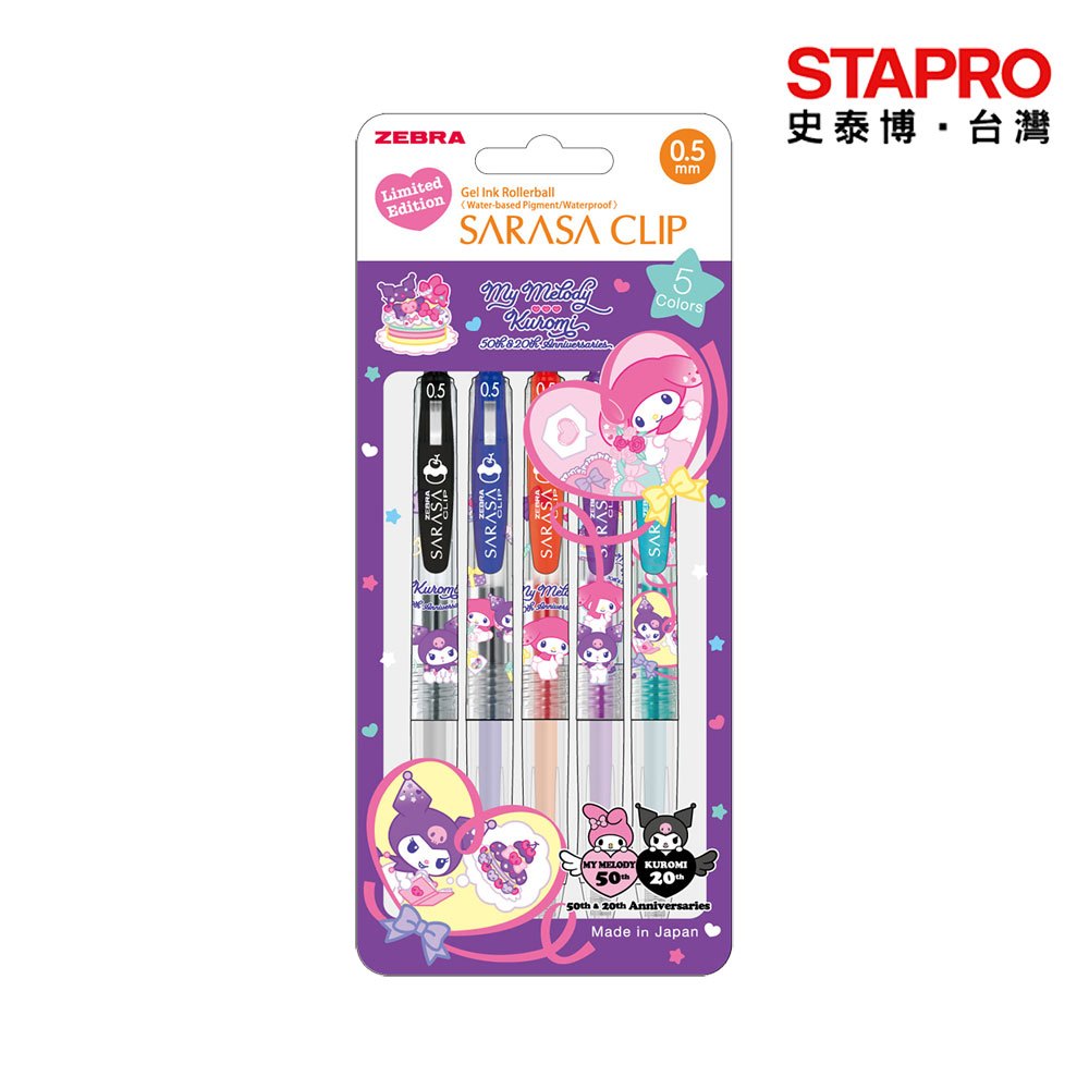 斑馬ZEBRA SARASA CLIP鋼珠筆美樂蒂&庫洛米限定版/JJ15-MMKU-5C/5色/0.5mm｜史泰博