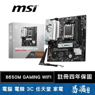 MSI 微星 B650M GAMING WIFI 主機板 AM5腳位 DDR5 M-ATX 易飛電腦