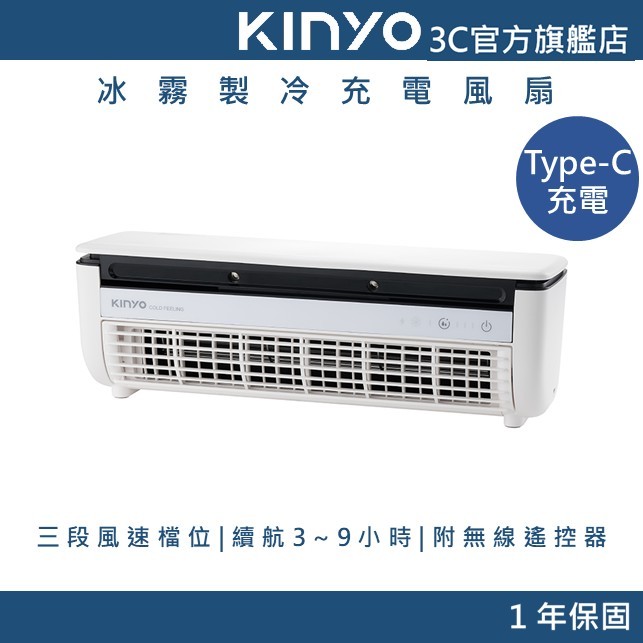 【KINYO官方直營】冰霧製冷充電風扇(UF-1998) 小冰友 製冷充電風扇 充電風扇 風扇 嘖嘖
