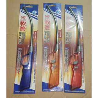 最後庫存 名仕 360度 加長型 軟管11G 電子點火槍 點火槍 打火機 BD147