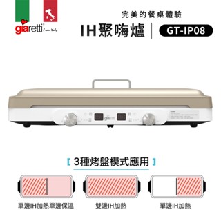 【義大利Giaretti珈樂堤】IH多功能聚嗨料理盤(GT-IP08)