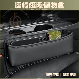 汽車 座椅縫隙收納盒 收納盒 座椅 夾縫 縫隙 儲物盒 置物盒 配件 RAV4 CROSS ALTIS CRV HRV