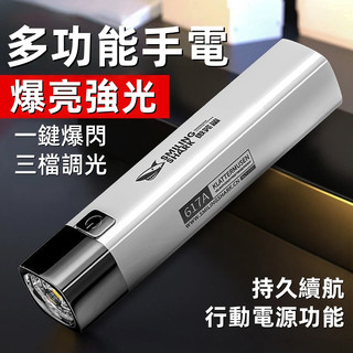 隔日達 【微笑鯊】 617A手電筒 USB充電 LED強光手電筒 迷你便攜 戶外露營/應急照明 三檔調光 防潑水設計