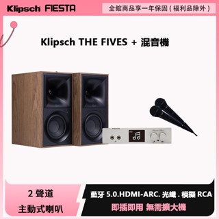 Klipsch The Fives 兩聲道主動式喇叭+Fiesta 數位混音機+有線麥克風x2