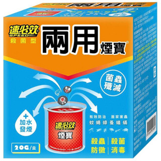 【省錢大賣場】速必效殺菌型兩用煙寶20g