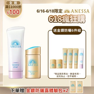 ANESSA 安耐曬 金鑽潤色美肌組【watashi+資生堂官方店】金鑽高效防曬露NA 5X版 美光燈潤色防曬凝膠