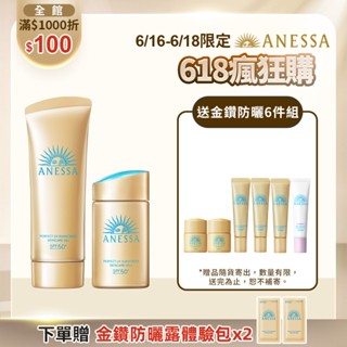 ANESSA 安耐曬 金鑽高效防曬雙星組【watashi+資生堂官方店】金鑽高效防曬露 金鑽水感防曬凝膠 美光燈潤色防曬