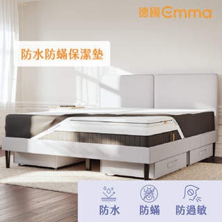 【德國Emma】床墊保潔墊｜防水防蟎防過敏 透氣布料適合臺灣潮濕天氣