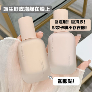 【抖音熱款】JOCO粉底液 美肌粉底液 水潤持妝 輕盈上妝 自然保濕 粉底液