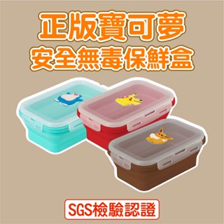 [說書客] 寶可夢 矽膠摺疊保鮮盒 (800ml/1200ml) - 伊布/皮卡丘/卡比獸 Bone SGS檢驗認證 可微波 安全密封 可摺疊