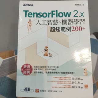 二手書 Gotop TensorFlow 2.x 人工智慧 機器學習 超炫範例200加 程式設計 python 程式員