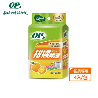 【OP】柑橘除油海綿菜瓜布 (4入)/包｜西班牙天然柑橘精油｜鑽石鋼砂｜Holdmego