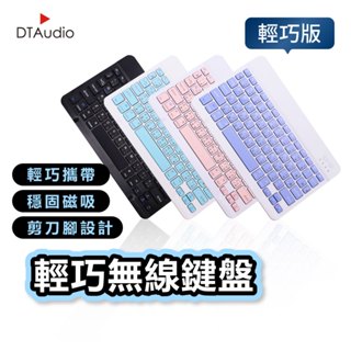聆翔 輕巧無線藍牙鍵盤 藍芽鍵盤 無線鍵盤 平板鍵盤 隨身鍵盤 注音倉頡 剪刀腳 相容安卓蘋果微軟 聆翔旗艦店