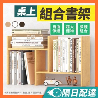 【挑戰蝦皮最低價】書架 桌上型書架 H型 書櫃 書本架 伸縮 書立 收納架 置物架 層架 木書架 桌面 書桌收納 伸縮書