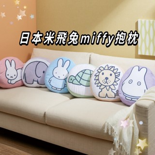＊日式雜貨館＊日本限定 米飛兔 米飛小熊 米飛大象 MIFFY 米飛兔抱枕 靠枕 枕頭 造型枕 外出抱枕