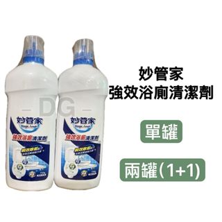 -DG- 妙管家 芳香浴廁清潔劑 清潔劑 清潔 浴廁 馬桶720ml