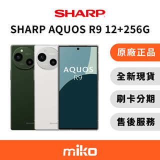 Sharp AQUOS R9 12G+256G 臺灣原廠公司貨 全新未拆 快速出貨