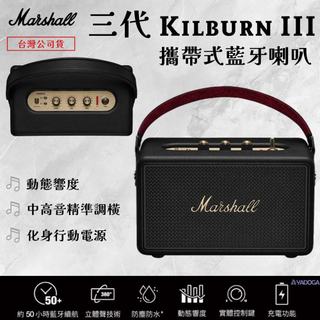 【野道家】Marshall Kilburn III 三代攜帶式藍芽喇叭 音響 行動電源 環繞音效〈台灣公司貨〉