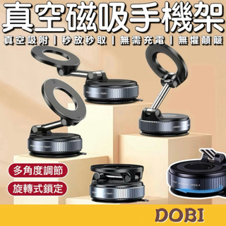 【現貨-隔日到貨】真空磁吸手機架 【無需充電！】手機架 磁吸手機架 車用手機架 磁吸支架 手機支架 自拍神器 磁吸架