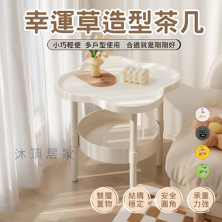 【沐頂居家】隔日配出貨🪩雙層茶几 雙層花朵茶几 小桌子 桌邊桌 客廳邊桌 奶油風 床頭櫃 小茶几 移動邊桌 北歐風床頭櫃