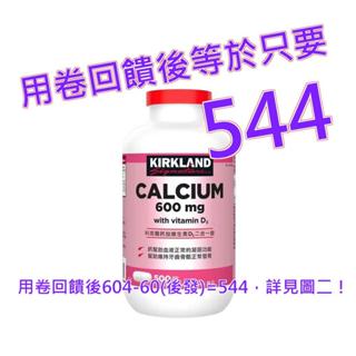 Kirkland Signature 科克蘭 鈣加維生素D3綜合錠 500錠#389195