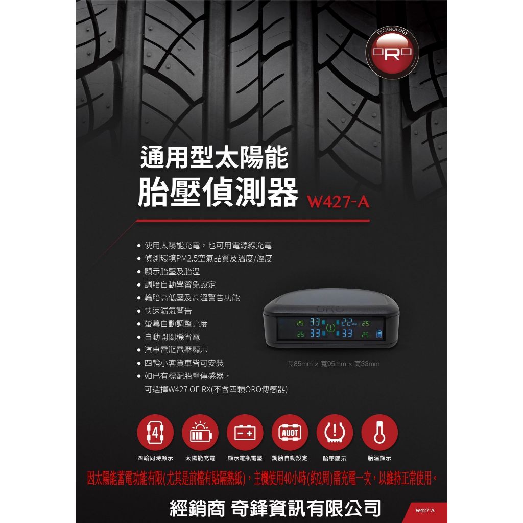 全新太陽能自動定位胎壓偵測器 ORO W427-A 一套$4500 工資另計 最新款ORO 有喜歡歡迎詢問