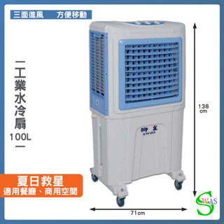 開立發票 獅皇 18吋水冷扇 KY05BH 機械式 商用水冷扇 家用水冷扇 大型水冷扇 涼夏扇 工業水冷扇 大型風扇