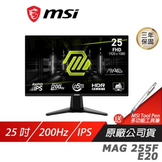 MSI 微星 MAG 255F E20 電競螢幕 25吋 200Hz FHD 0.5ms IPS HDR 電腦螢幕