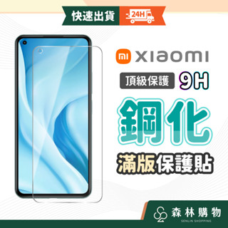 【小米鋼化玻璃貼】小米頂級鋼化保護貼 適用 紅米 Note 14 13 12C 10C Pro 11 5G Redmi