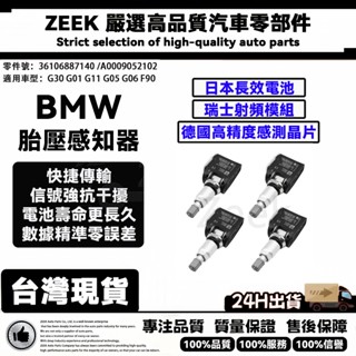 【原廠同質】BMW G世代 胎壓偵測器G30 G01 G11 G05 G06 F90 胎壓感應器36106887140