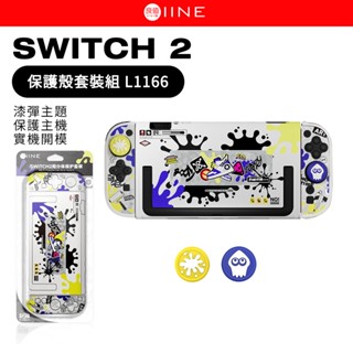 良值 SWITCH2 保護殼套裝組 漆彈主題 L1166 Switch 2 主機 專用PC硬殼 保護殼 主機殼 附搖桿帽