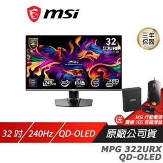 MSI 微星 MPG 322URX QD-OLED 電競螢幕 32吋 240Hz UHD 0.03ms HDR 電腦螢幕