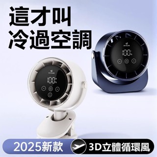 🔥限時低價🔥桌面風扇 小電風扇 循環扇 電風扇 小風扇 便攜式風扇 辦公桌小風扇 學生宿舍風扇 加強版小風扇 冷風扇小米