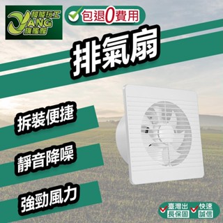 包退0費用 排氣扇110V 4吋 6吋 8吋 通風扇 安靜排氣扇 強勁排氣扇 排氣 通風 臺灣現貨【超能旗艦】