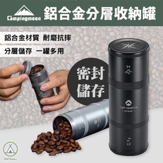[桃園/新北店面24H出貨]柯曼 咖啡豆收納罐 咖啡豆罐 CC-51-H 露營 粉 咖啡 咖啡粉收納 分層收納 茶葉