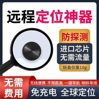 臺灣現貨✨gps定位器 全球定位器 迷你追蹤器 防丟定位磁吸定位器 安卓蘋果通用定位 外遇定位器 寵物兒童老人防丟跟蹤器