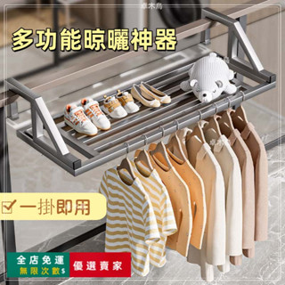 🔥臺灣出貨🔥 陽臺晾衣架 免安裝 曬衣架 窗外 室內 伸縮 小型掛衣架 窗臺 置物架 曬鞋架 碳鋼 晾曬桿 晾衣神器