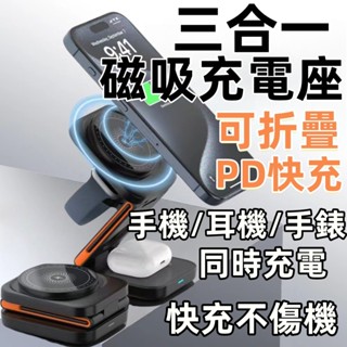 臺灣出貨✈三合一磁吸充電座 無線充電器 折疊充電器 三合一充電器 手機手錶耳機 磁吸手機架 多功能磁吸充電電源