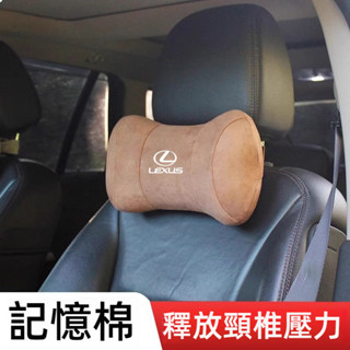 凌志lexus 頭枕 lexus 頸枕 汽車頸枕 護頸枕 CT200h ES GS IS LX RX450H GS450