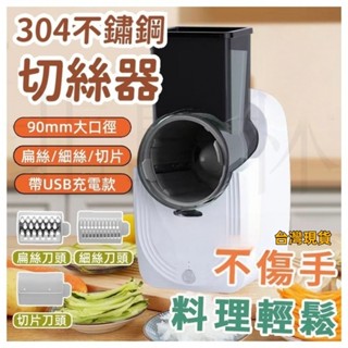 【臺灣12H發+保固】2025熱銷切菜機 電動切菜器 電動暴風切菜器 家用切菜神器刨絲器 凍肉切片機 多功能自動切菜機