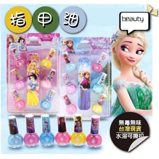 【♛現貨供應.小孩有樂町|商檢合格】家家酒玩具 兒童指甲油玩具 冰雪奇緣指甲油 兒童美甲 兒童指甲貼