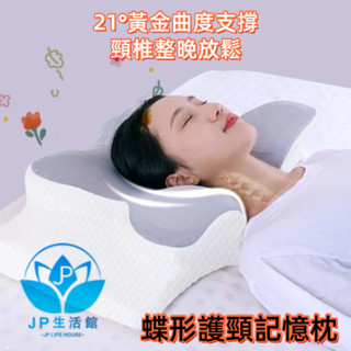 【日本TUTOGO】蝶型釋壓記憶棉護頸枕 人體工學減壓枕 高密度頸椎枕 助眠枕頭 母親節長輩送禮推薦 記憶枕推薦