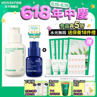 INNISFREE 綠茶+A醇PDRN保濕修護水潤組(進階版) (綠茶籽精華80ml+1%A醇安瓶25ML) 官方旗艦店