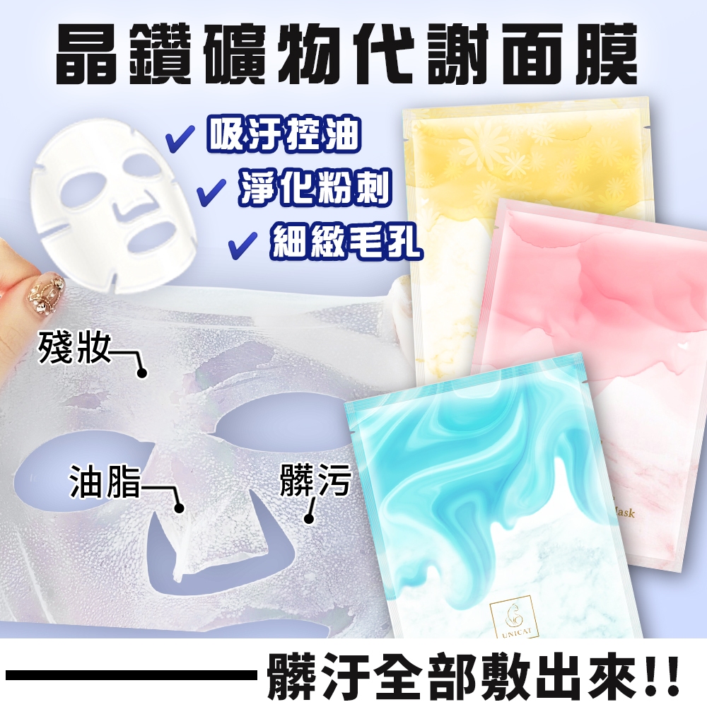 UNICAT 女神礦物水光保濕清潔面膜30g （3入一盒）粉刺 粉刺面膜 清潔面膜 毛孔 保濕面膜 吸油面膜 去黑頭